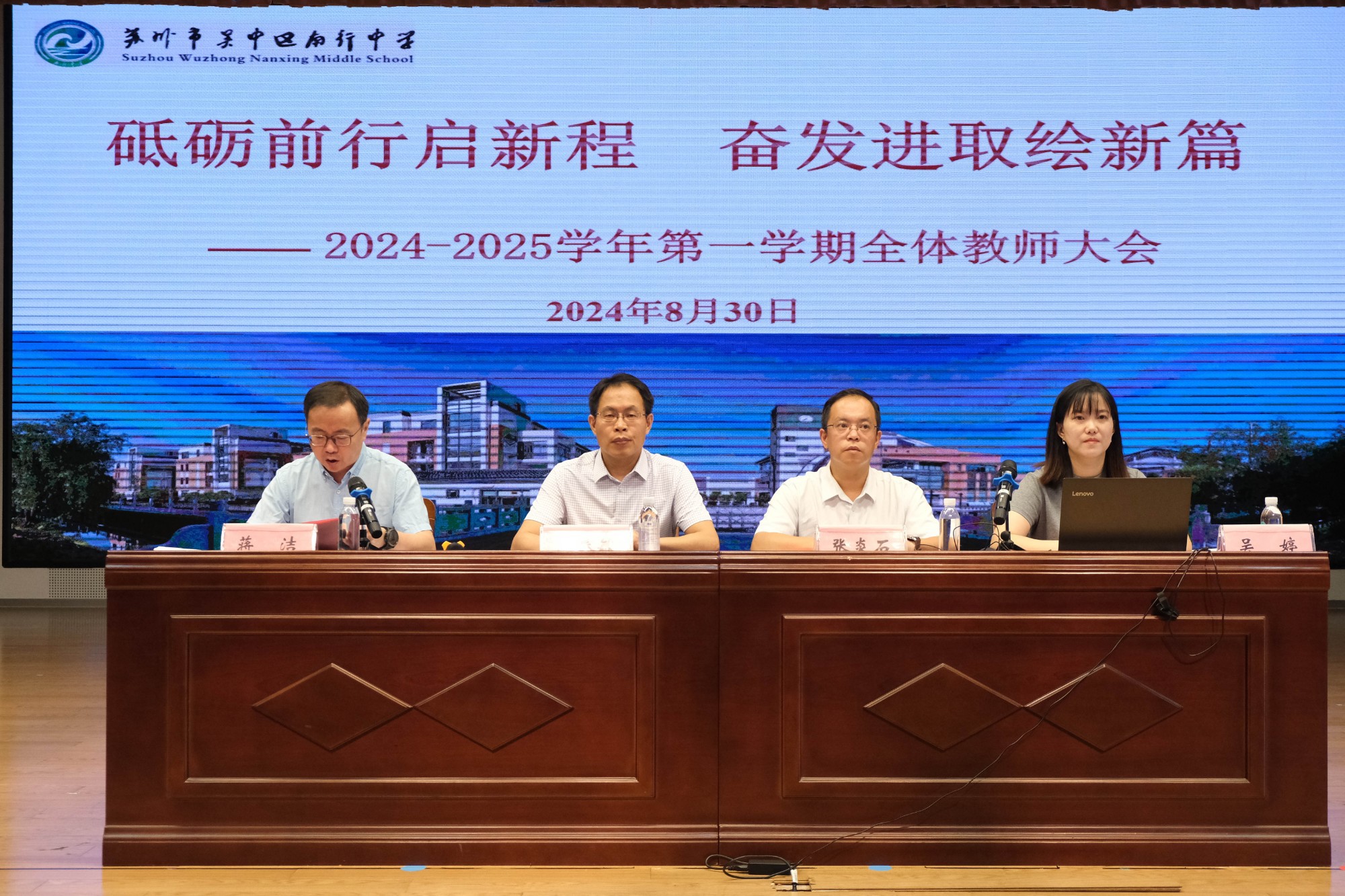 2024-2025第一学期全体教师大会